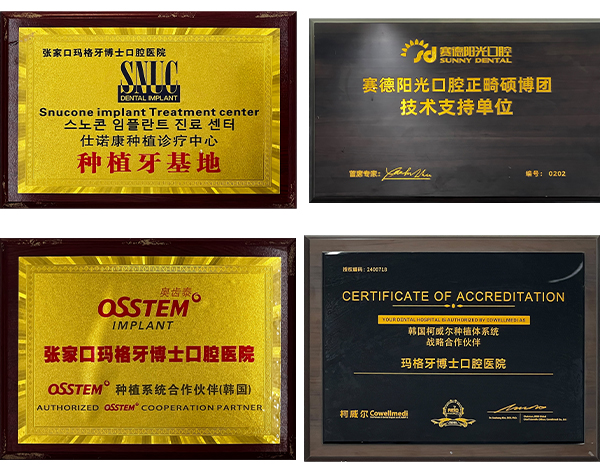 玛格牙博士口腔医院